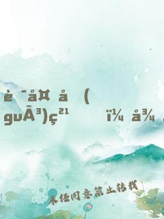 華夏國(guó)粹！從中醫(yī)開始，讓世界震驚！